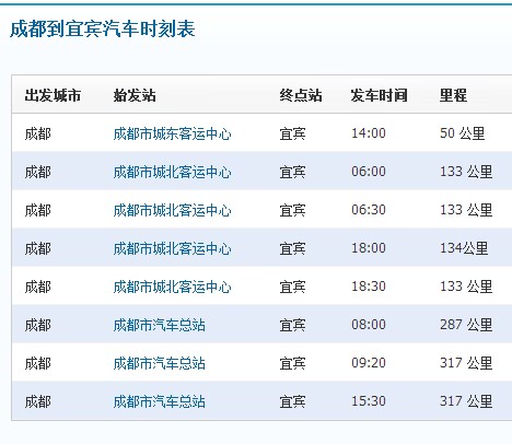 沈阳汽车站时刻表，沈阳汽车站到桃仙机场大巴时刻表